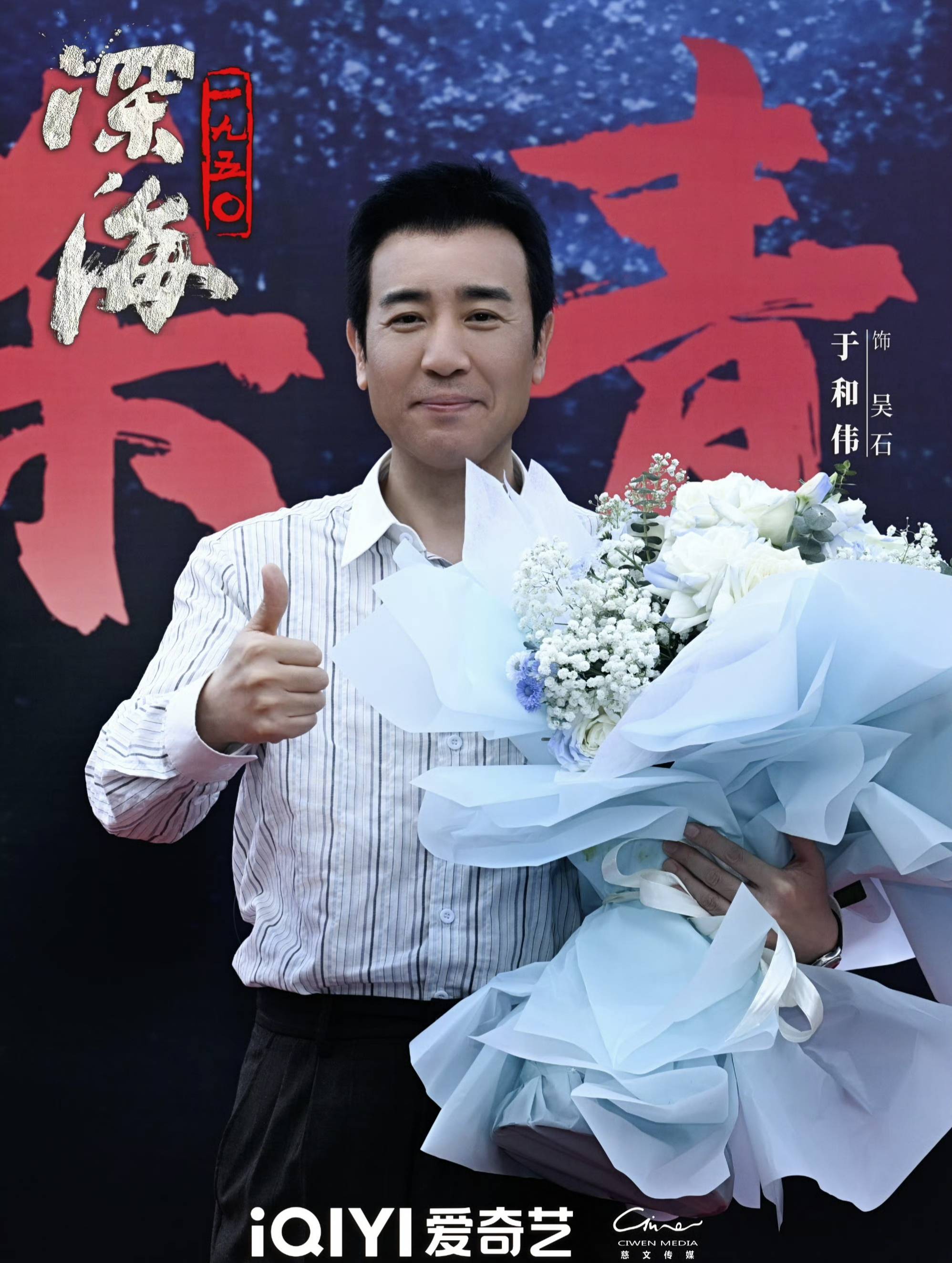 于和伟搭档吴越,魏晨,曾黎领衔主演,同时,演员余皑磊,隆妮,郝平,曹磊