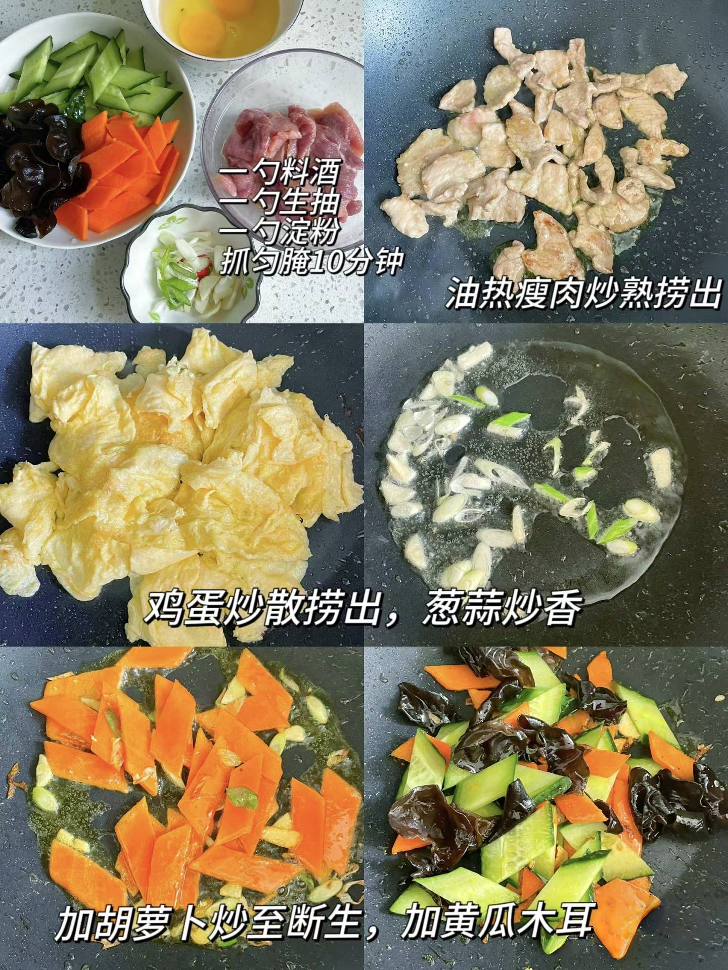 木须肉 造就无与伦比的口感 独特的食材搭配