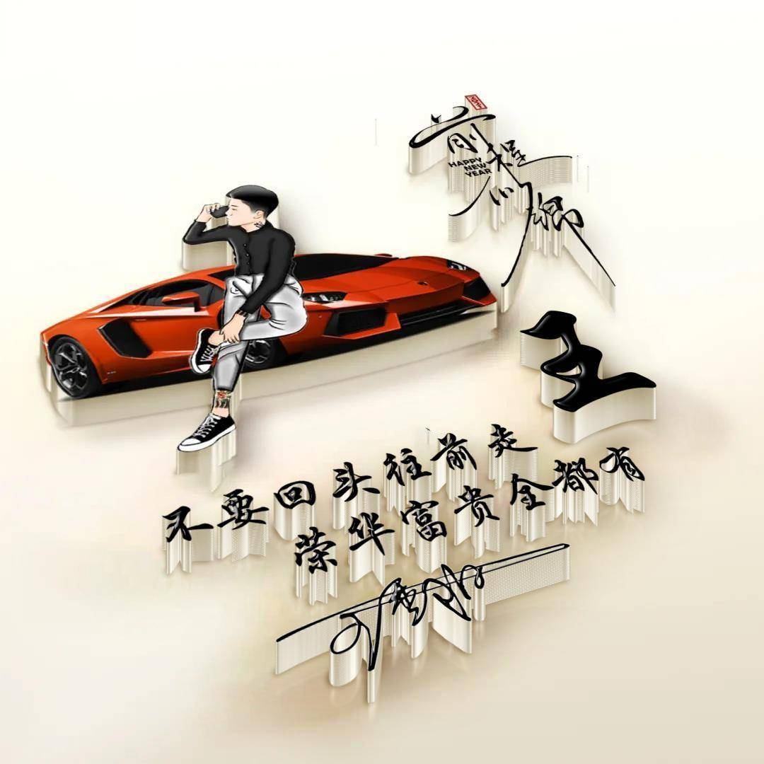 用你的名字制作微信头像,十二生肖励志个性签名头像,请查收