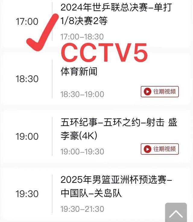 今天cctv5会播放节目吗?今天cctv5 的节目安排是什么?