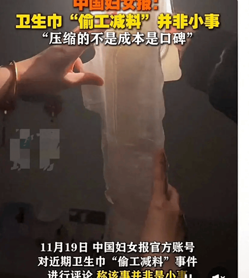 卫生巾丑闻曝光:竟含烟头与蟑螂,女性健康堪忧!