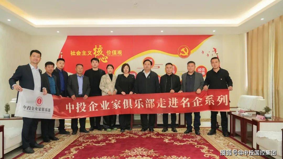 中投企业家俱乐部走进名企系列活动——郑东新区慈善总会