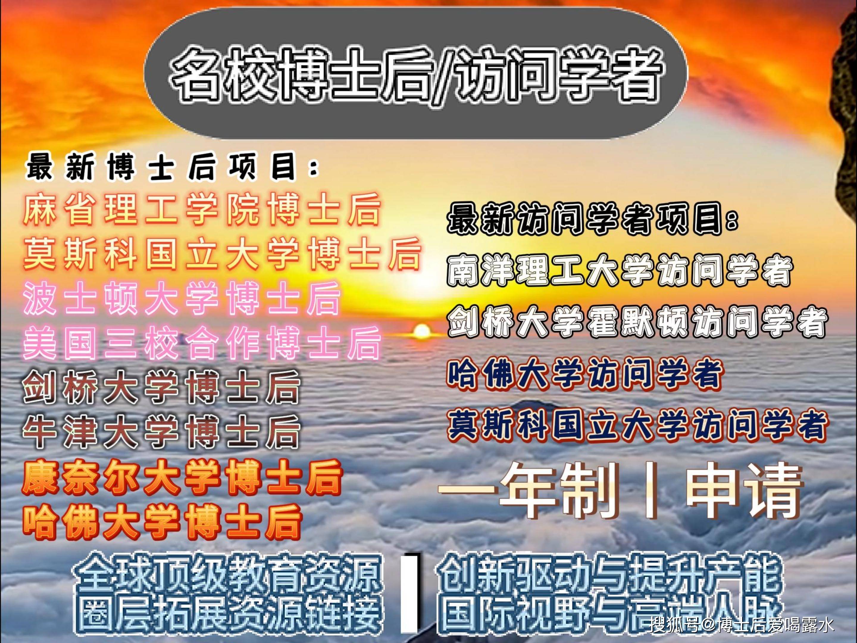成为博士后，是申请还是考试？_申请者_单位_要求