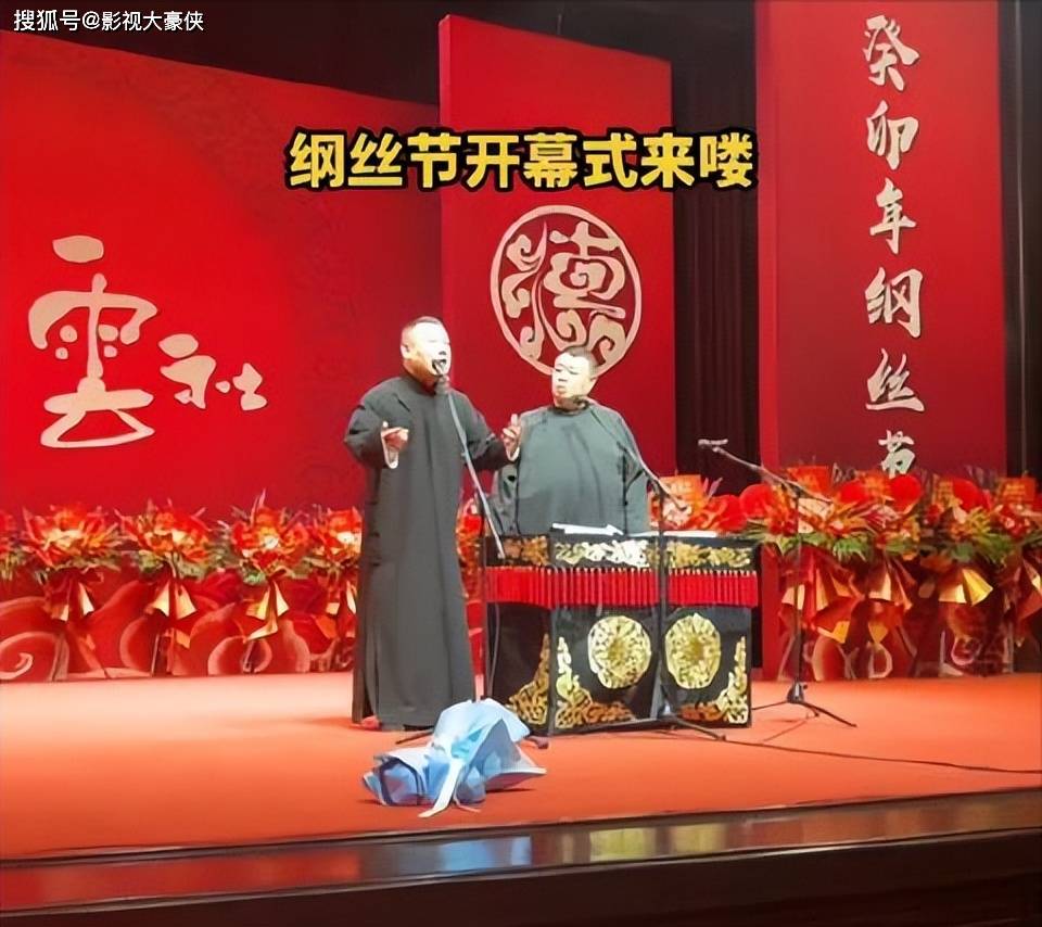 德云社人事大变动！郭德纲徒弟烧饼担任副总 曹鹤阳获颁两重身份