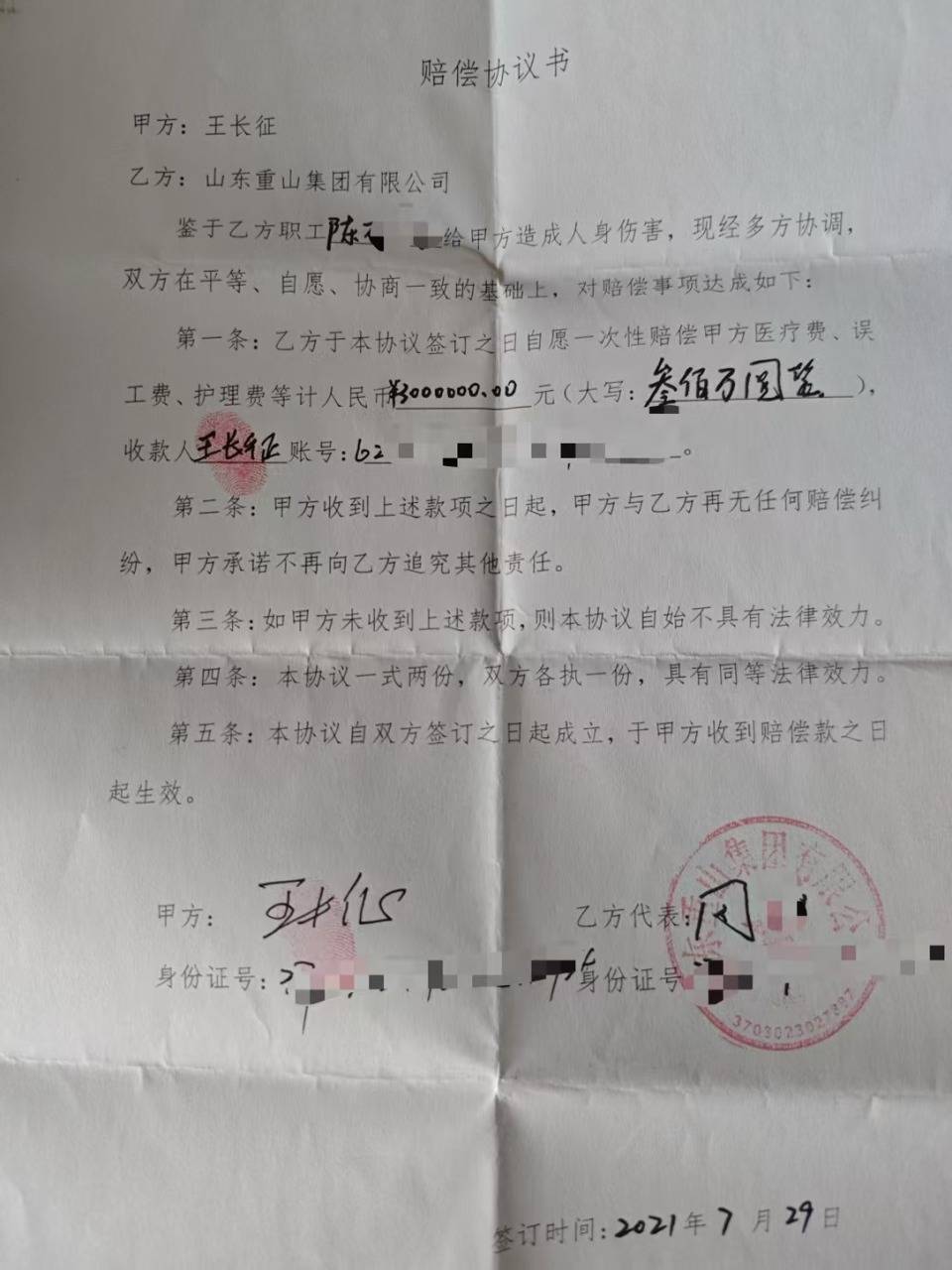 男子投诉环保问题被打断肋骨获赔300万,后被判寻衅滋事追缴违法所得