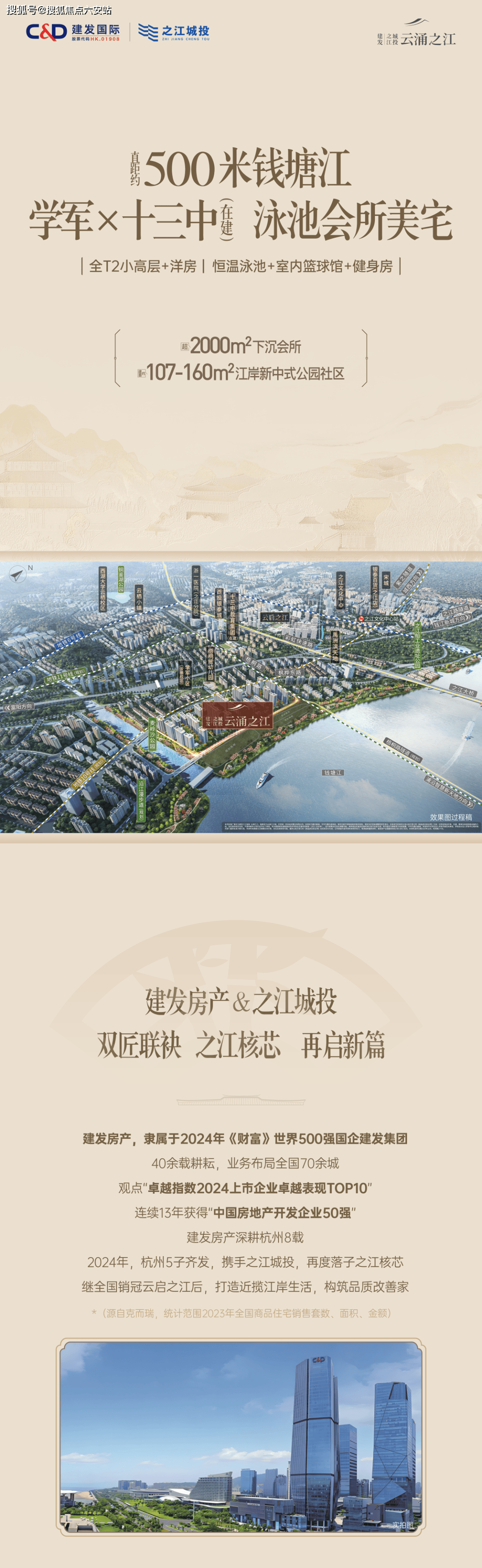 建发云涌之江楼盘百科杭州建发云涌之江2025售楼处最新发布)