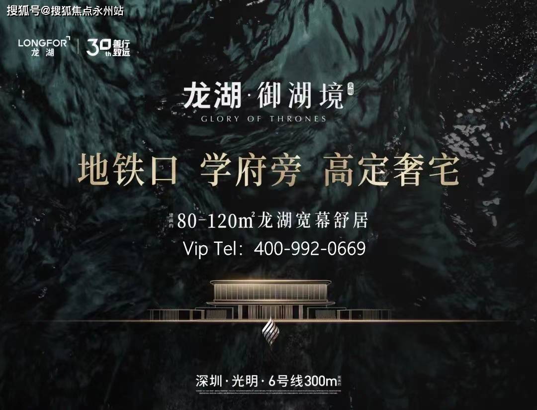 龙湖御湖境|龙湖御湖境售楼处电话_售楼处(售楼中心)24H电话详情!_田埔_项目_户型
