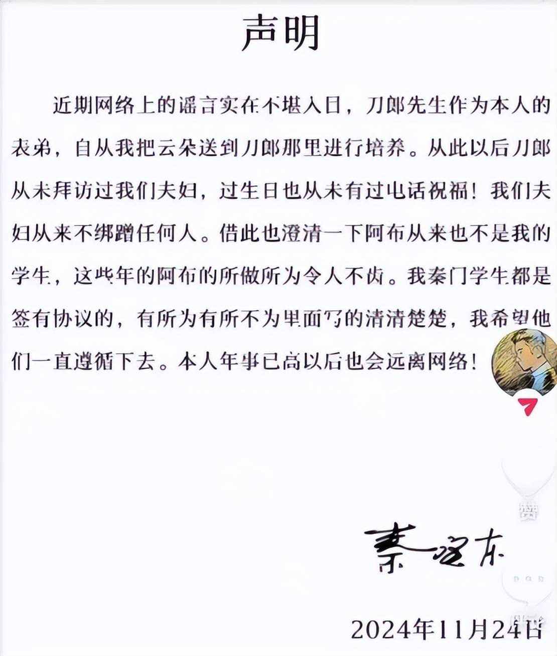 秦望东简介图片