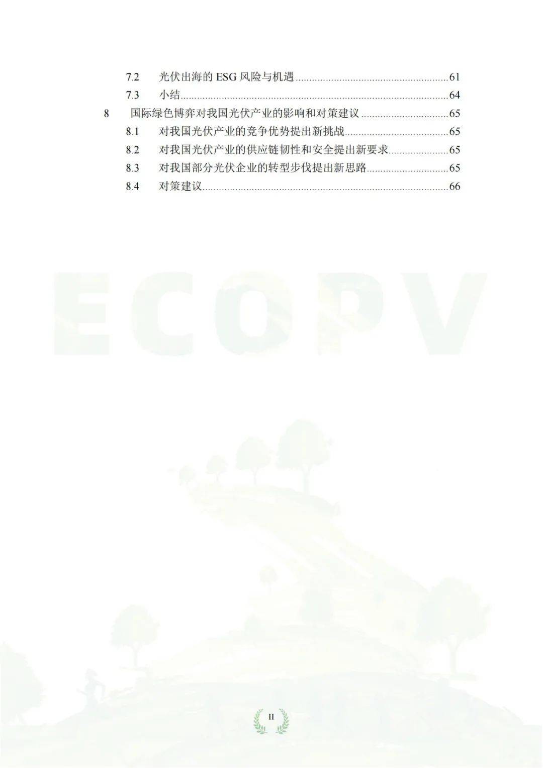 2024年中国光伏绿色供应链发展现状分析，光伏绿色供应链发展报告