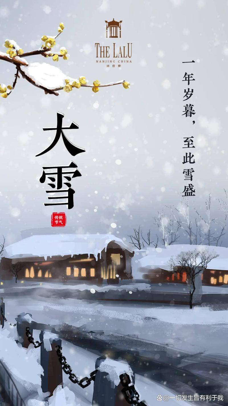 大雪图片气节图片