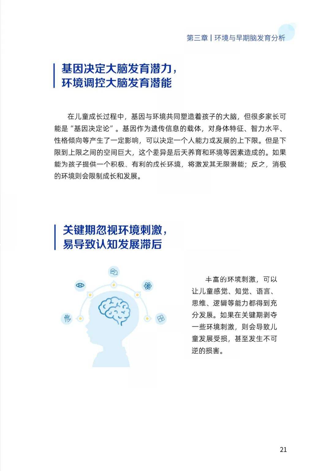 2024年中国儿童大脑发育白皮书，多与宝宝说话可以活跃大脑