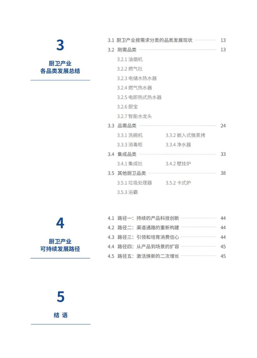 2024年中国厨卫产业可持续发展现状分析，整体零售额同比下降3.6%