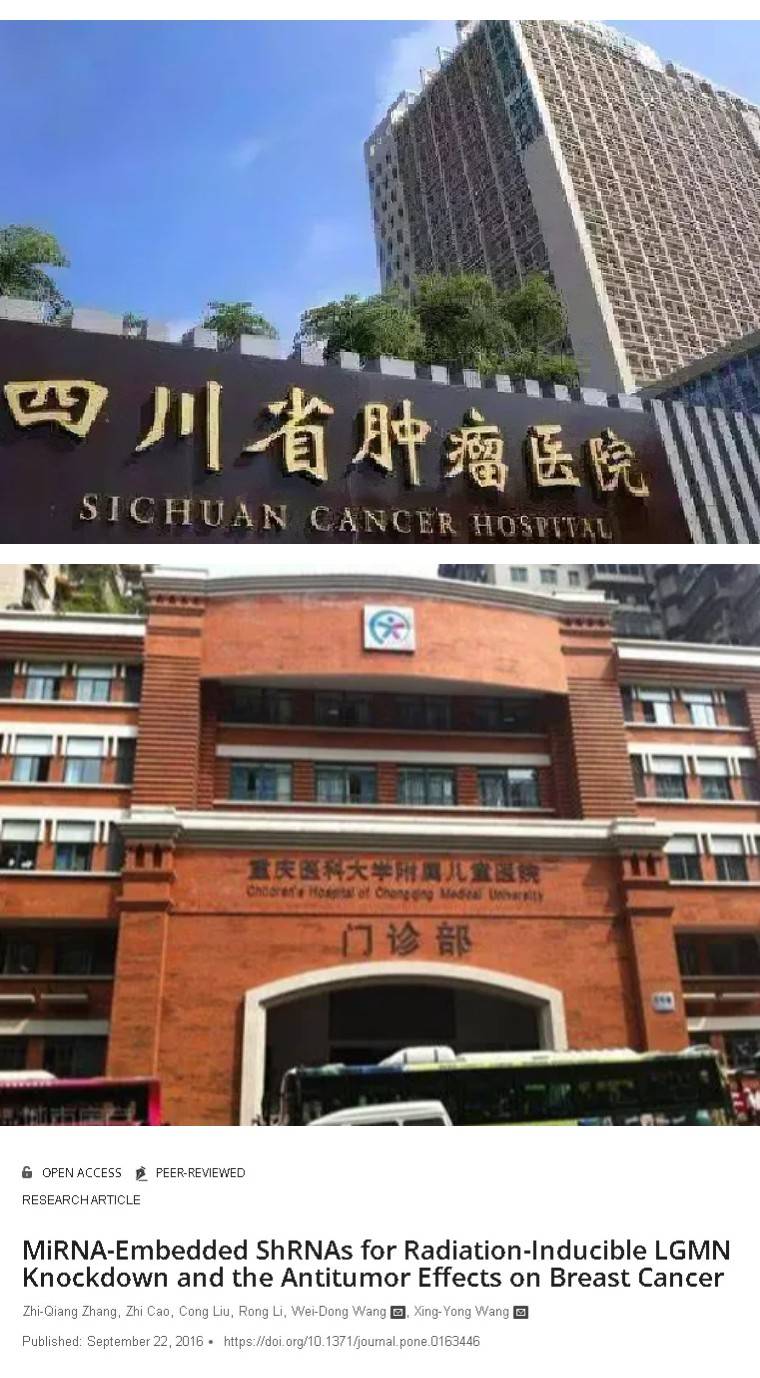 关于四川省第二人民医院（四川省肿瘤医院）加微信咨询挂号的信息