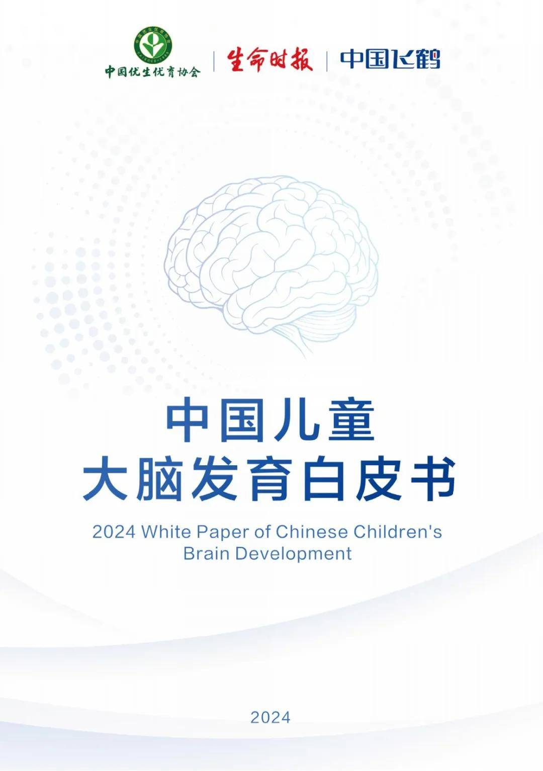 2024年中国儿童大脑发育白皮书，多与宝宝说话可以活跃大脑