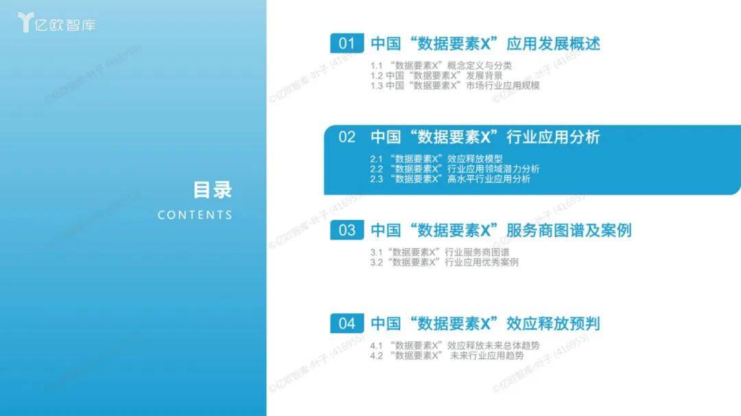 2024年中国数据要素市场发展报告，未来将向绿色低碳、科研发展