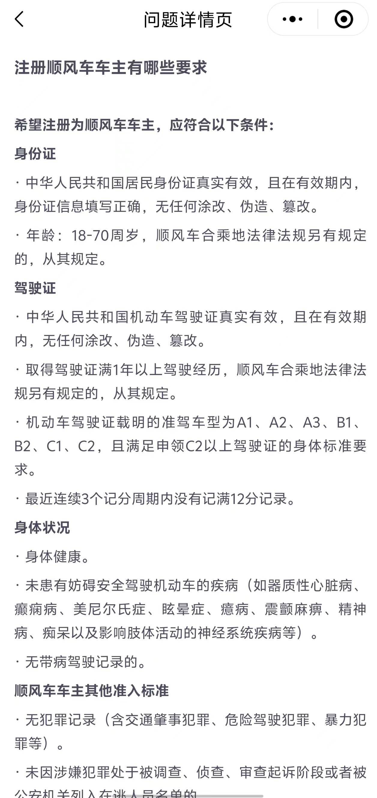 怎么注册滴滴顺风车车主?滴滴顺风车加入条件