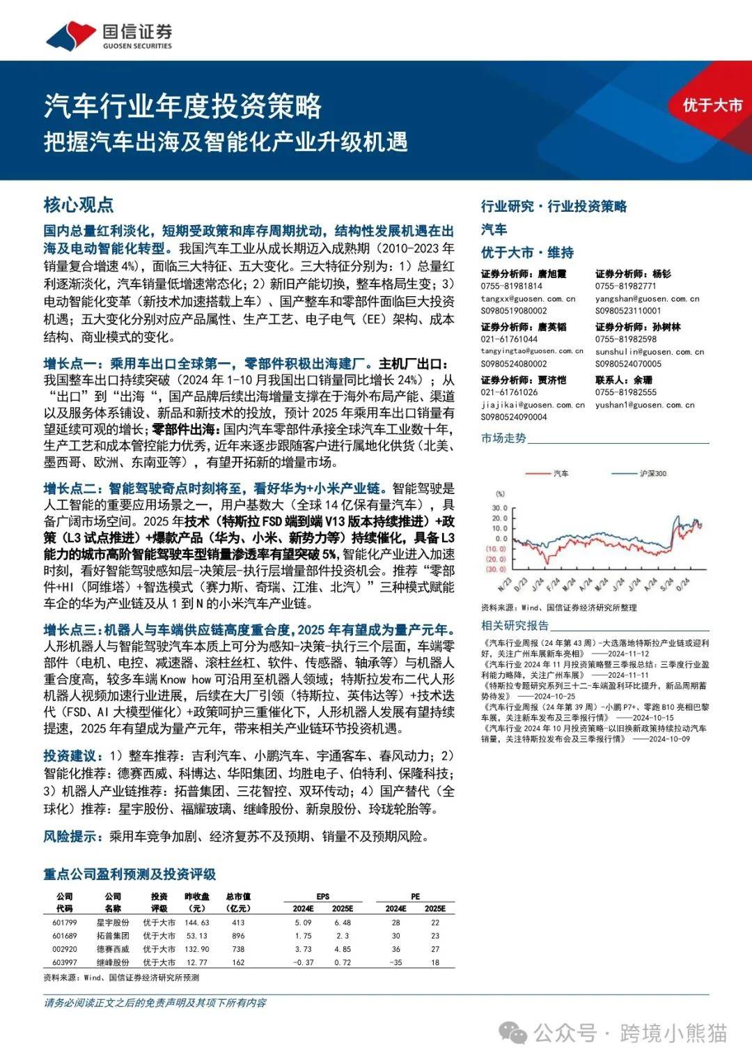 把握汽车出海及智能化产业升级机遇