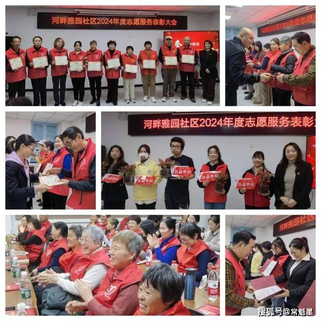 北京市通州区河畔雅园社区举行2024年度志愿者表彰会
