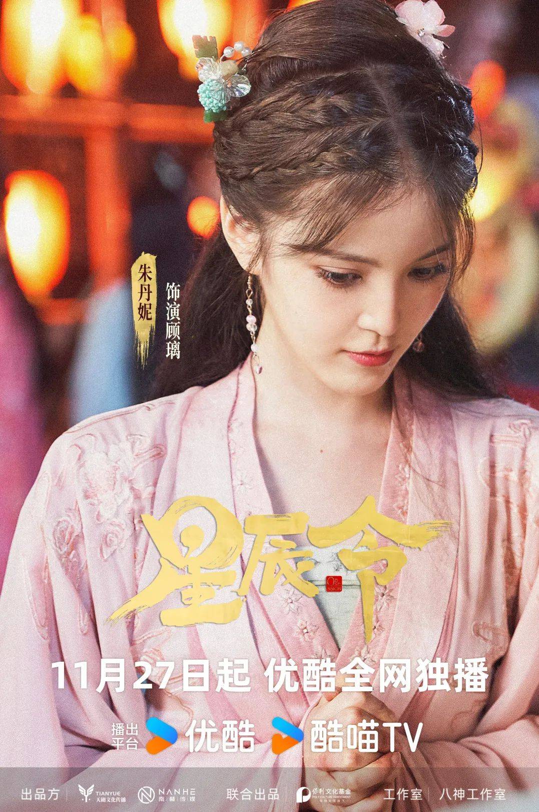 《星辰令》今日开播 张天启张楚寒上演爆笑仙侠_吕炫_北斗_生死
