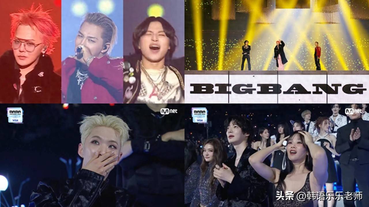 BIGBANG三人合体2024 MAMA：14分钟表演嗨到全场起立_搜狐网