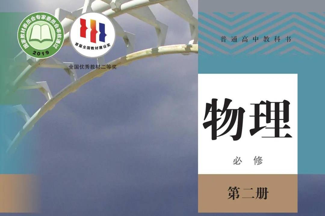 2025人教版高中物理必修二电子课本(高清PDF版)_搜狐网