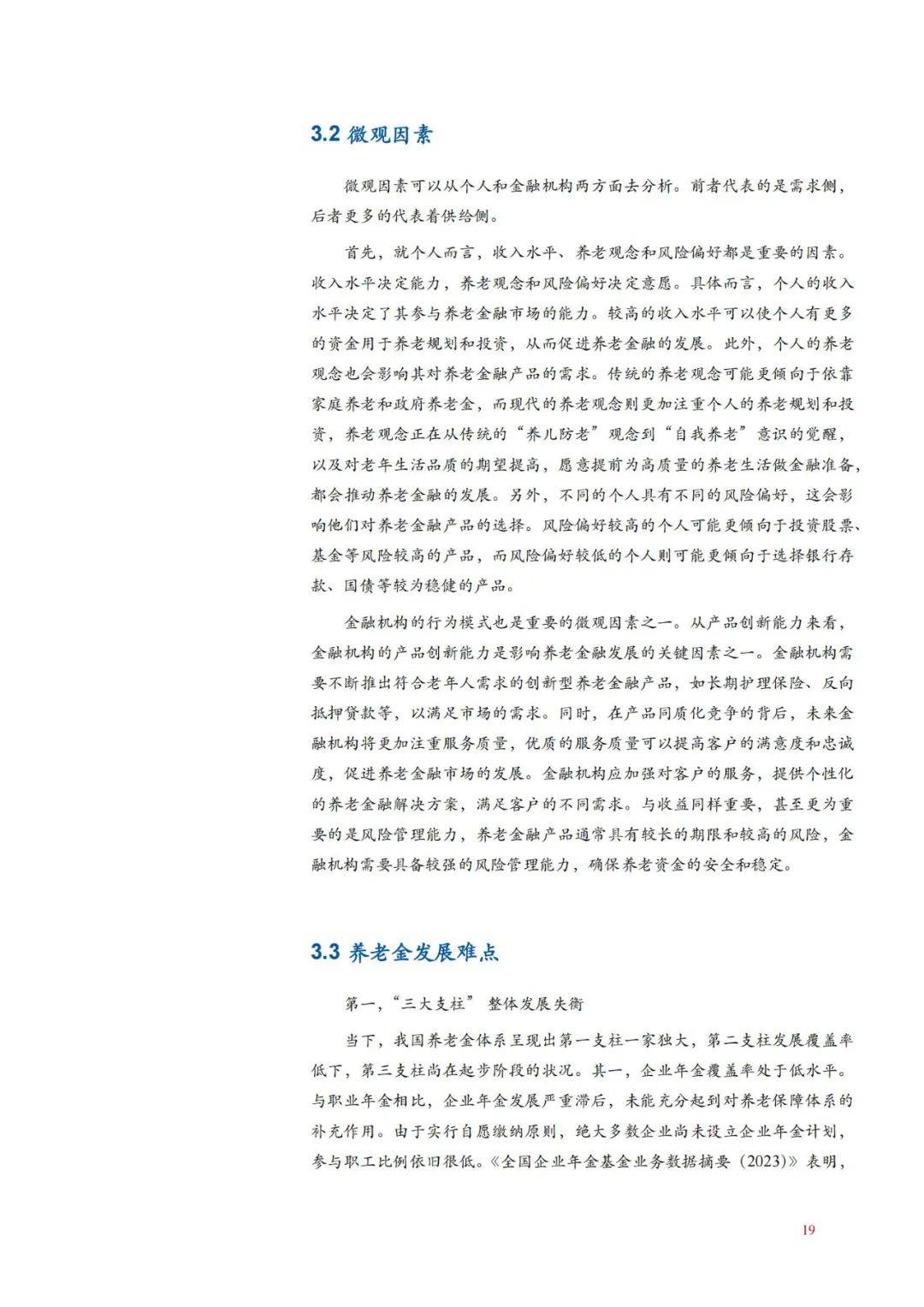 2024年我国养老金融发展面临的问题有哪些？养老金融发展现状分析