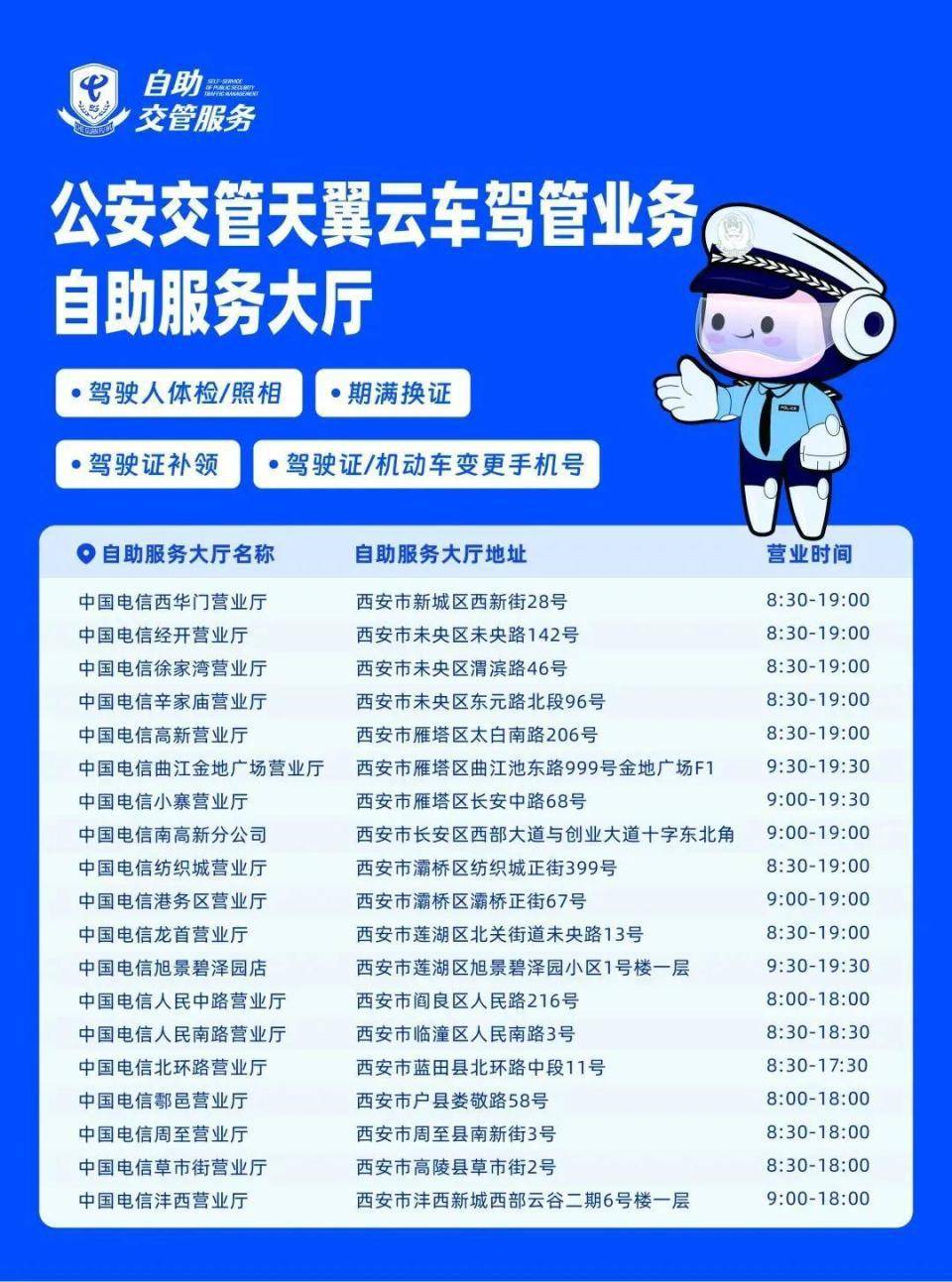 西安新增 9 个交管车驾管自助服务大厅