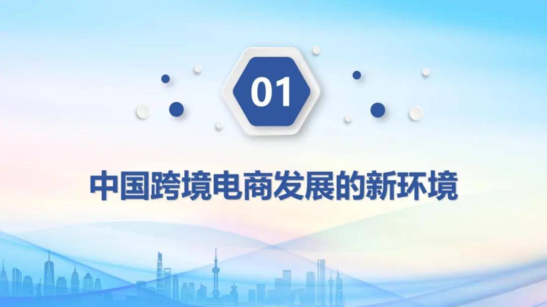 2024年中国跨境电商行业研究报告下载，跨境电商行业发展趋势分析