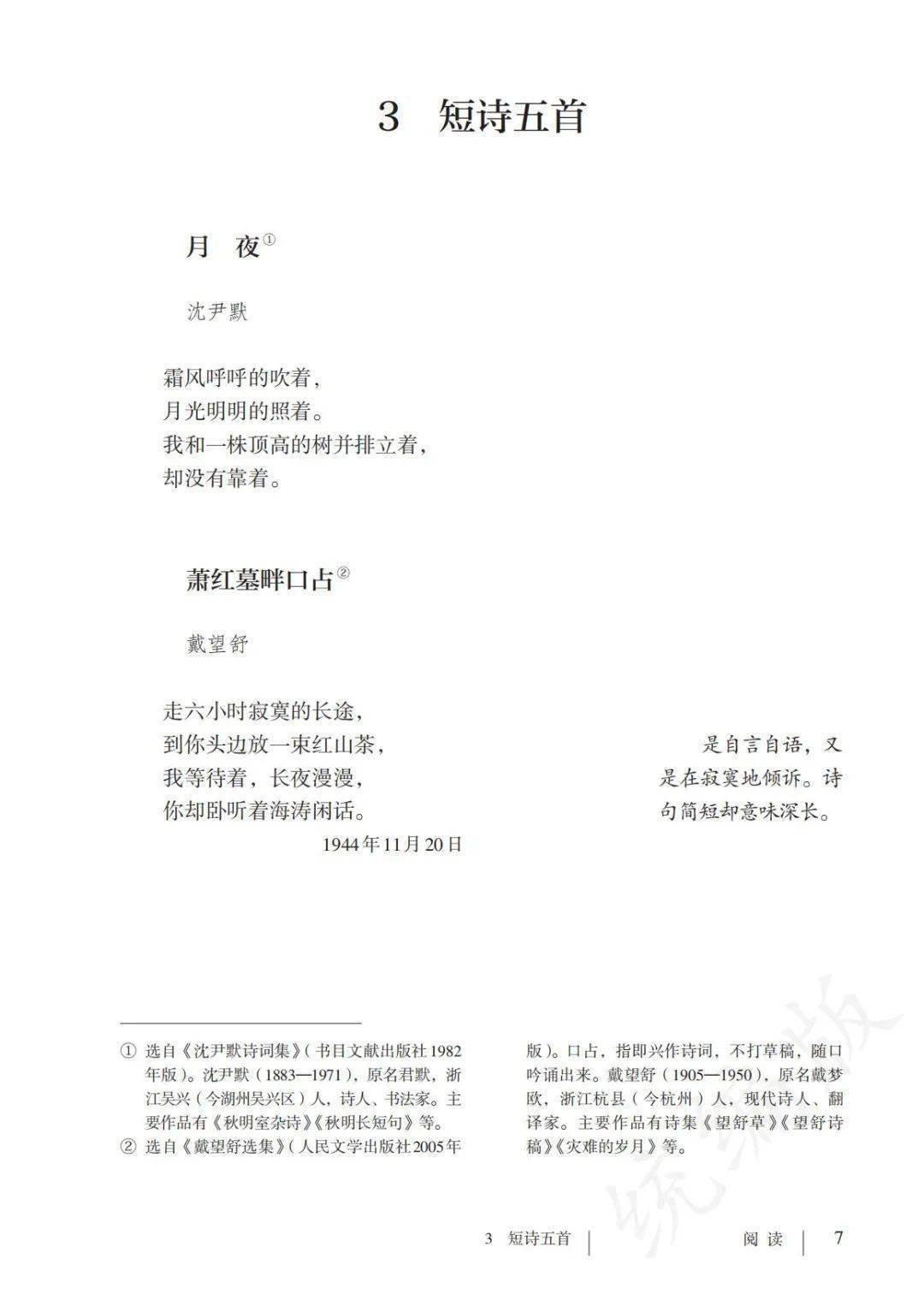 语文九下的第2单元全集  第2张 
语文九下的第2单元全集  第2张