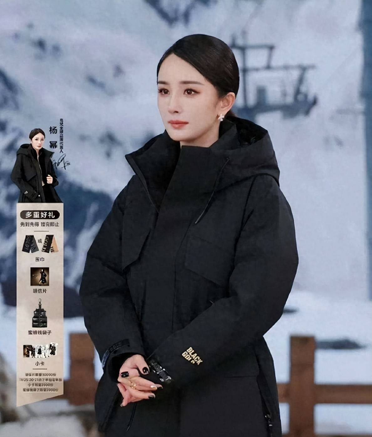 杨幂直播卖羽绒服