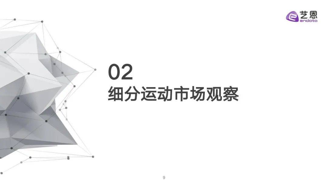 艺恩：2024年运动消费行业研究报告，全民运动圈层及消费需求研究