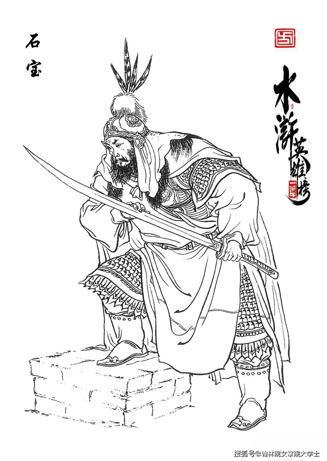 重生水浒一统梁山