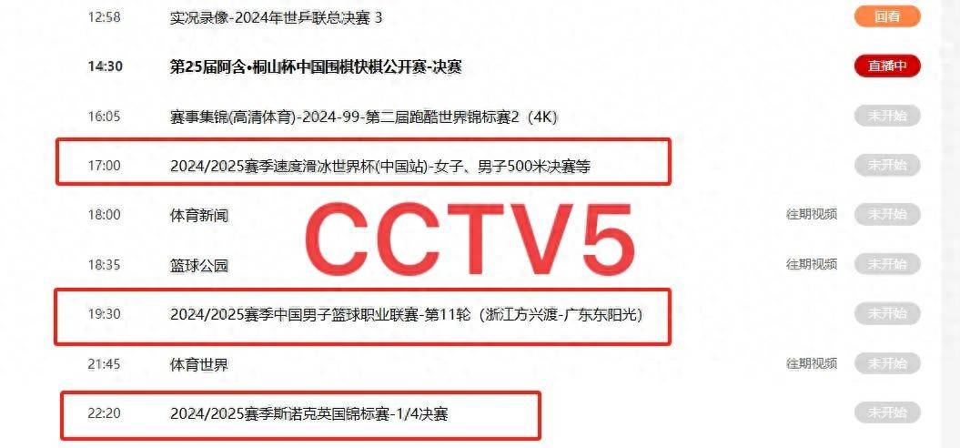 中央5套直播体育时间表：今日CCTV5节目单，CCTV5+节目表_中国站_比赛_广厦