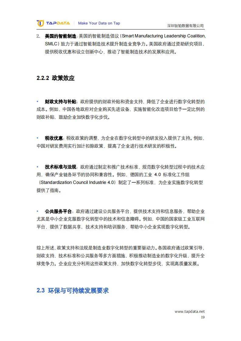 2024制造业数字化创新发展现状分析，新时代制造业数字化实践报告