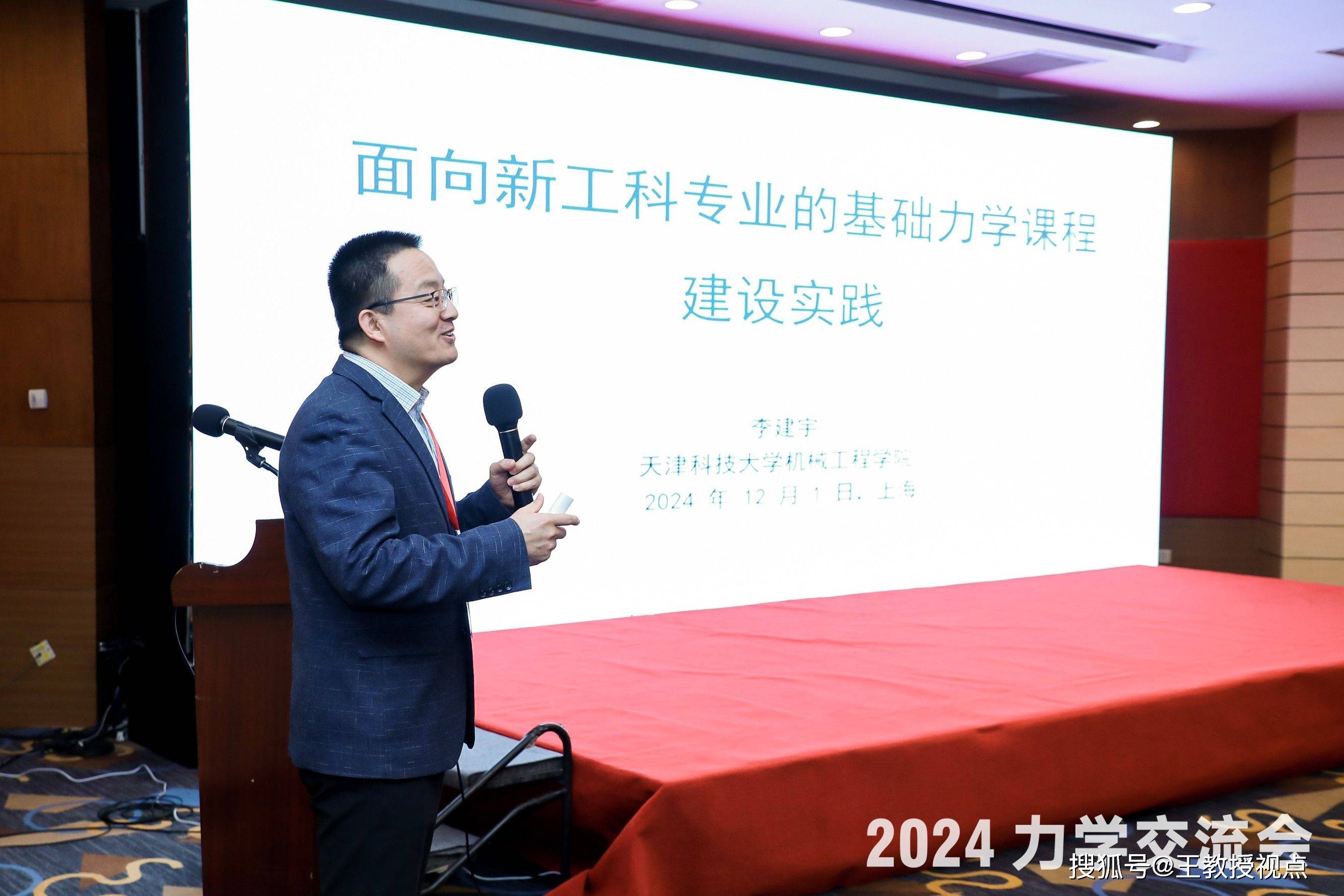 2024新时代高校力学教学改革与创新交流会:共绘教育科技人才蓝图