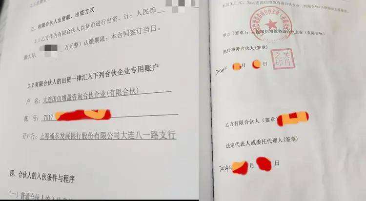 沈阳国信资产管理公司销售固定收益理财产品 涉嫌非法集资(图7)