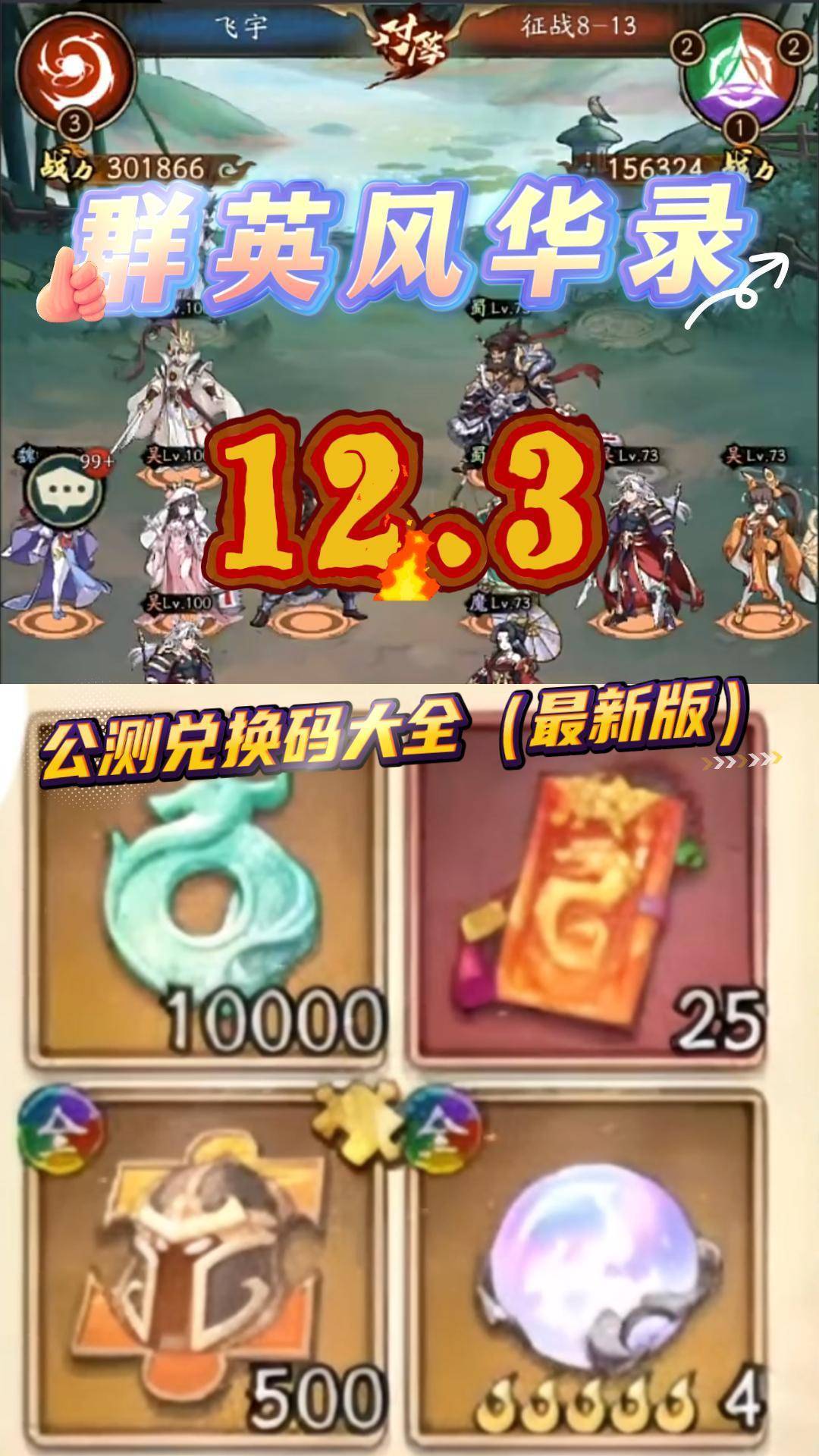 群英风华录公测兑换码大全(最新版)
