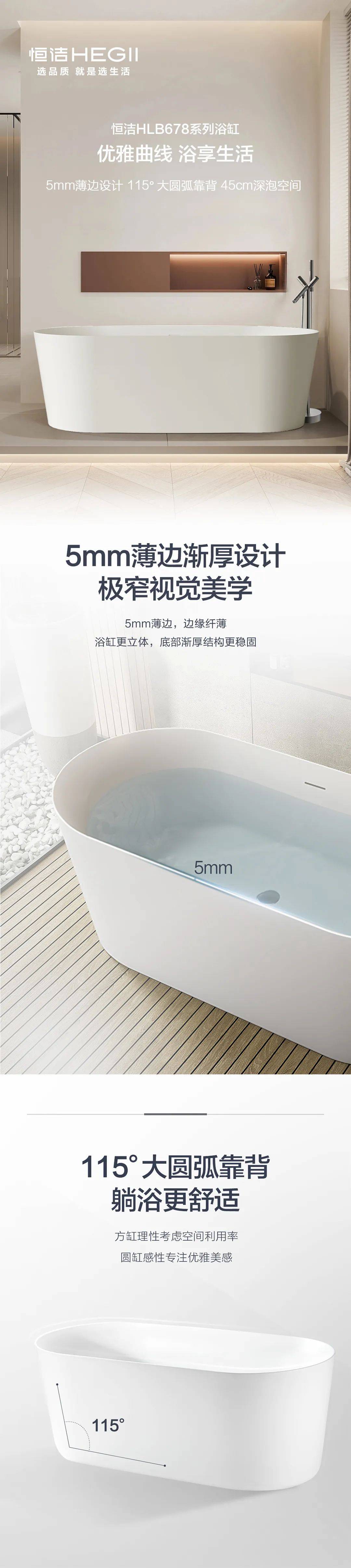 恒洁星品恒洁hlb678系列浴缸,优雅曲线打造浴享生活