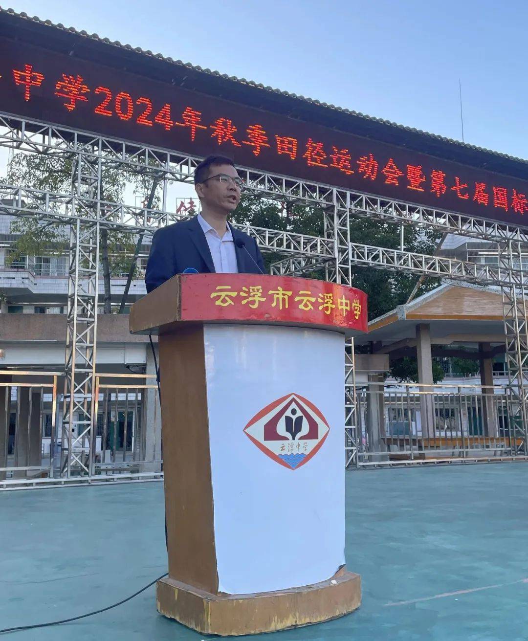 云浮中学秋季田径运动会暨第七届《国标》运动会开幕式隆重举行