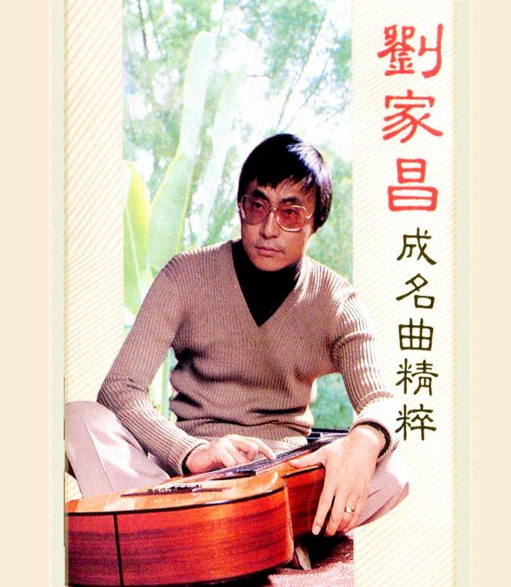 音乐教父刘家昌去世!他曾抢走谢贤的妻子,两任前妻都是知名女星
