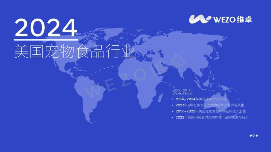 维卓：2024年美国宠物食品行业市场规模多大？宠物食品行业研究报告