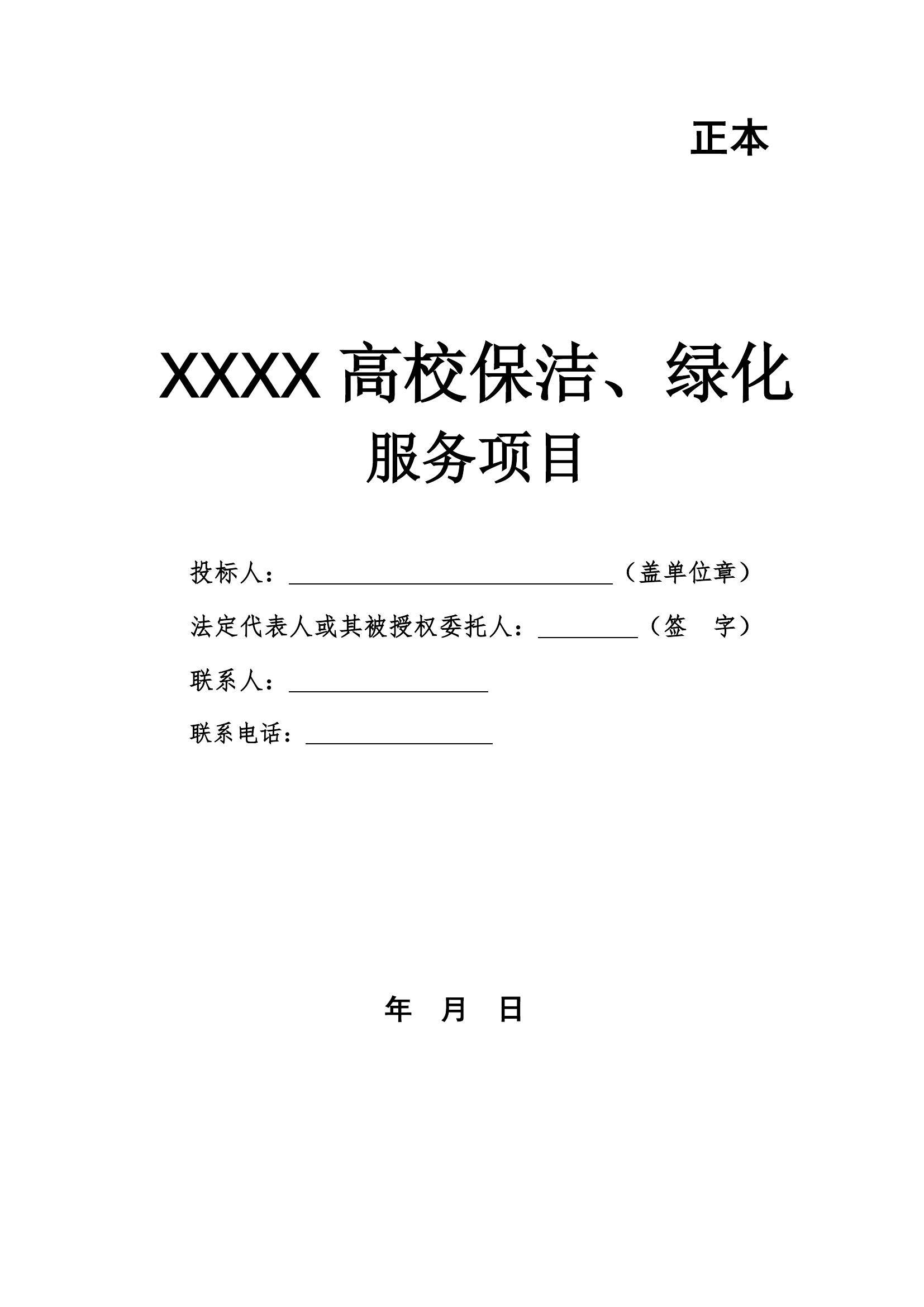 包含藁城医院保洁招投标信息的词条 包罗
藁城医院保洁招投标信息的词条 招投标