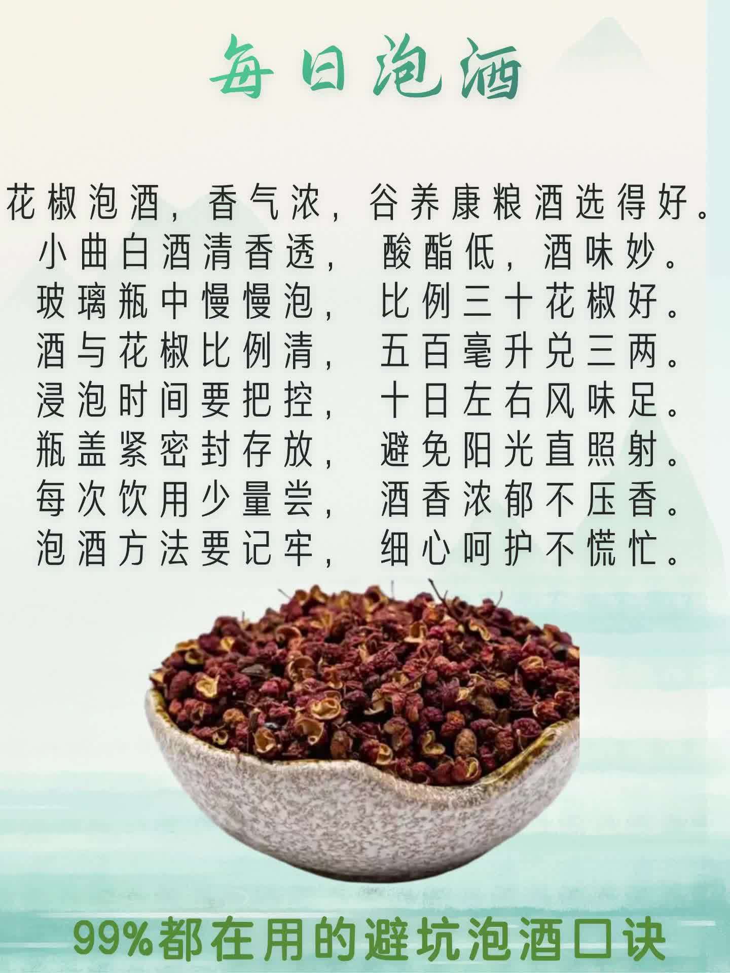 花椒泡酒秘籍大公开手把手教你制作