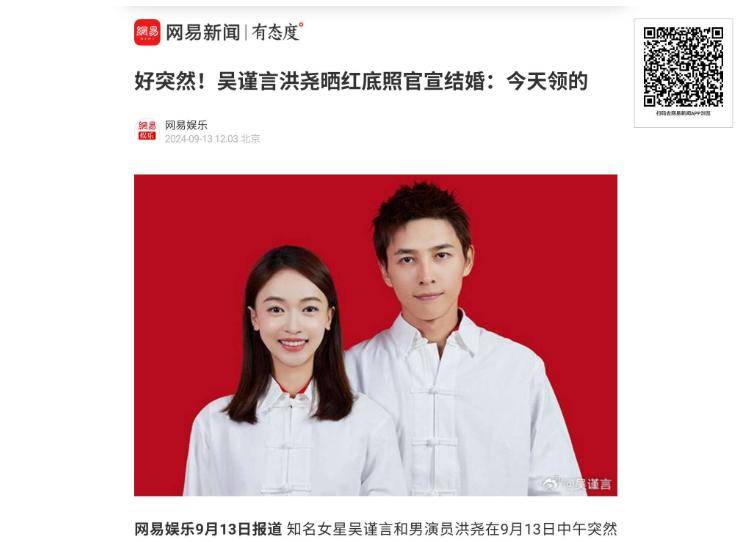 好突然!吴谨言洪尧晒红底照官宣结婚:今天领的.