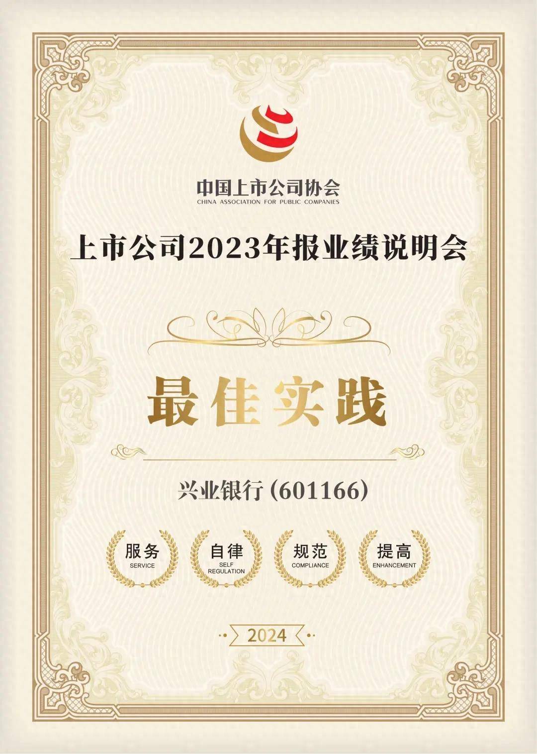 兴业银行积极支持上市公司股票回购增持 贷款上限超66亿元