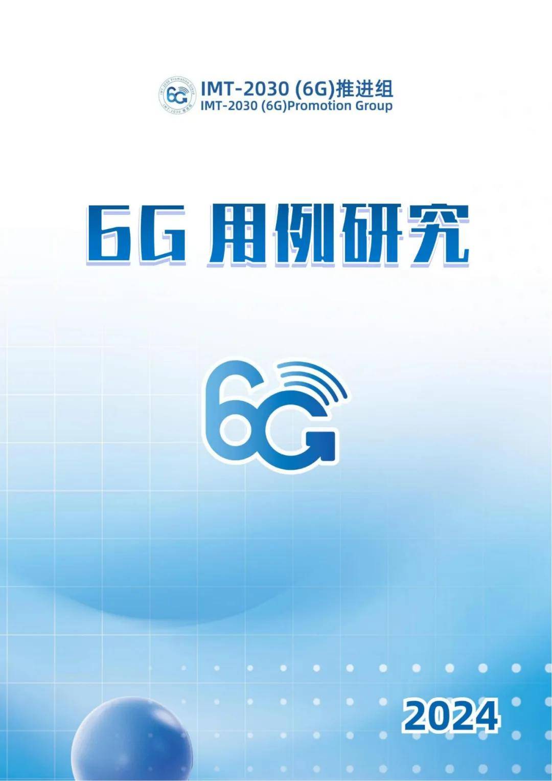 2024年6g的应用场景有哪些内容和特点？6G的6大应用场景案例分析