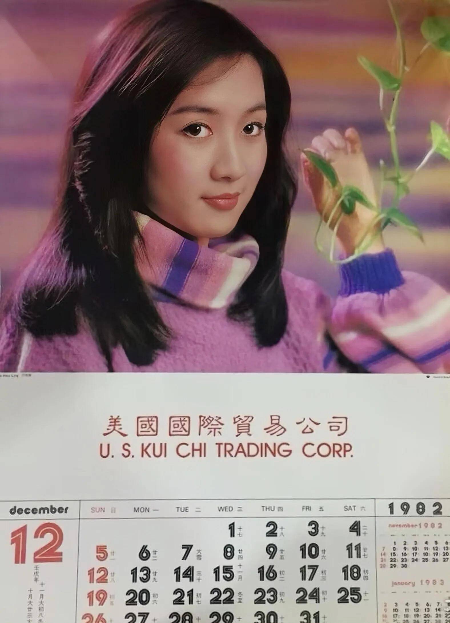 1982年挂历汪明荃邓丽君胡慧中吕秀菱等