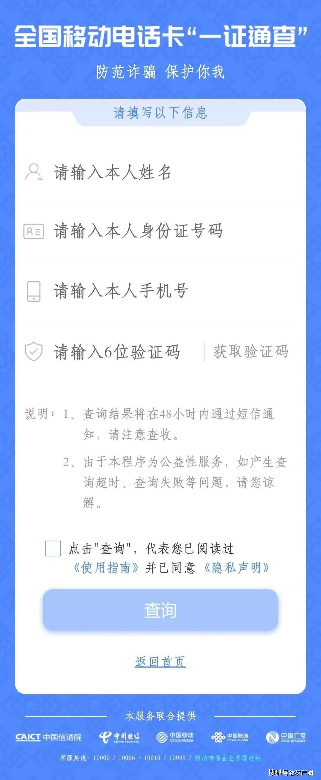 查找手机号注册过的软件除了一证通查