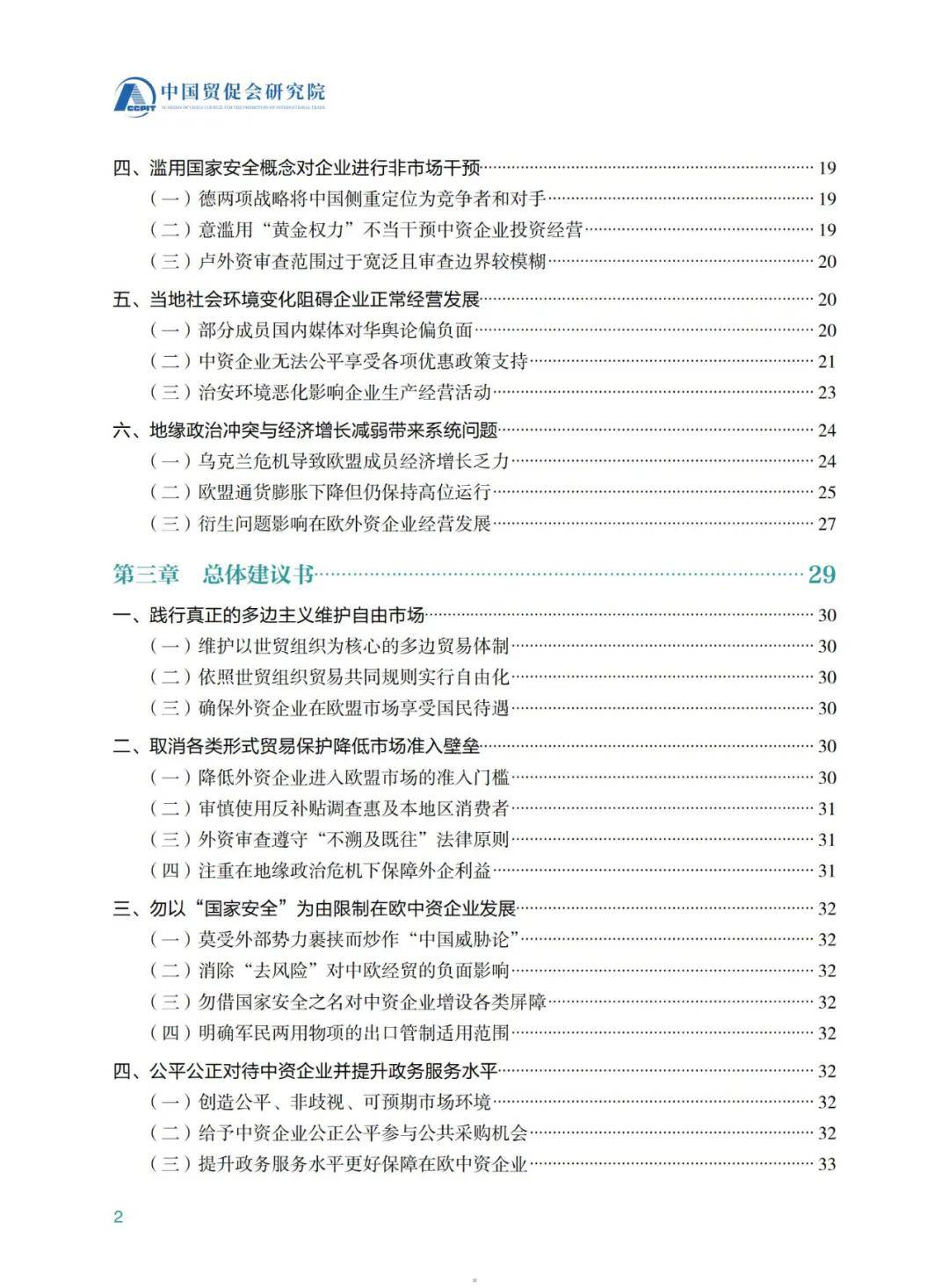 2024年欧盟营商环境怎么样？中欧经贸合作现状与发展机电有哪些？