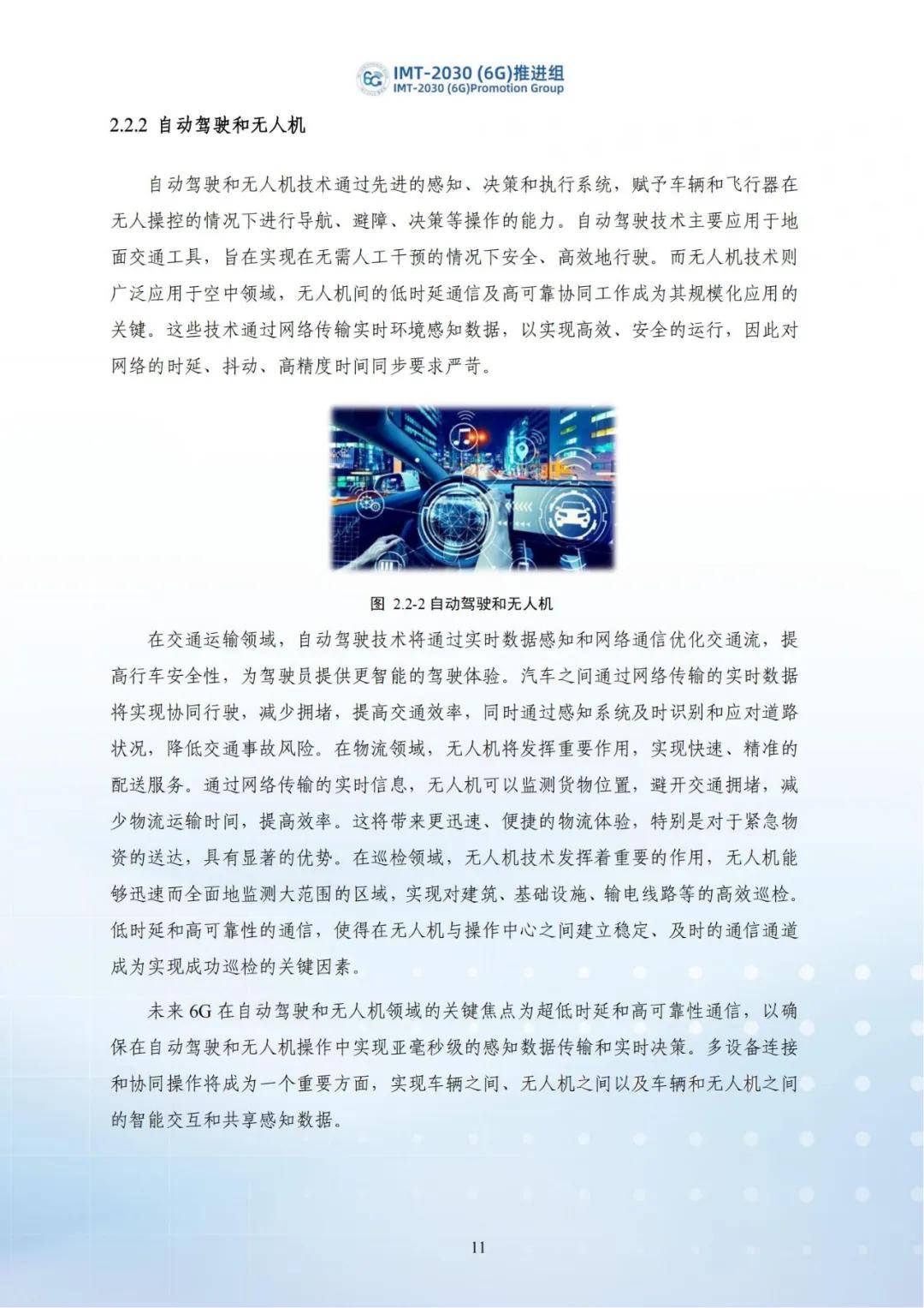 2024年6g的应用场景有哪些内容和特点？6G的6大应用场景案例分析